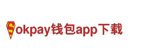 okpay钱包app下载-铁意坚韧，刚毅无惧